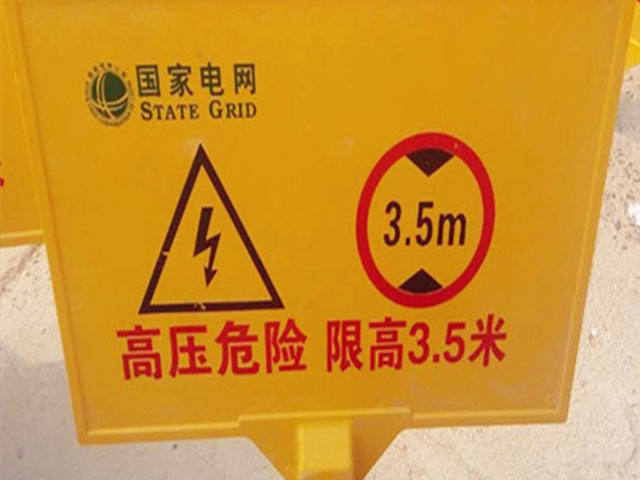 玻璃鋼警告牌戶外耐用公共安全警示告知意義重大 玻璃鋼警告牌戶外耐用公共安全警示告知意義重大